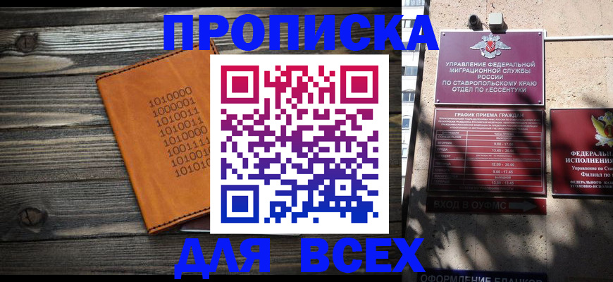 временная регистрация купить в Аркадаке