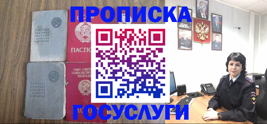 купить прописку в Аркадаке