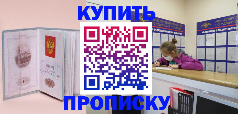 прописка для кредита в Аркадаке