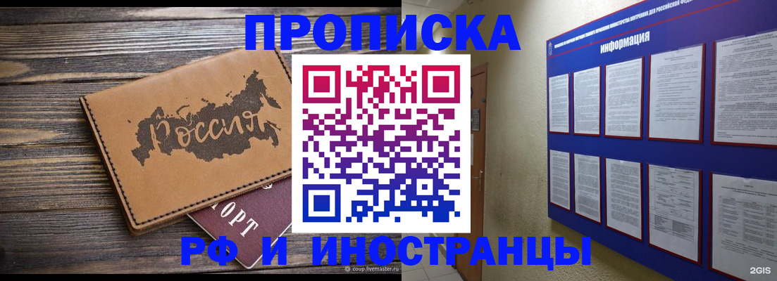 прописка штамп в Аркадаке