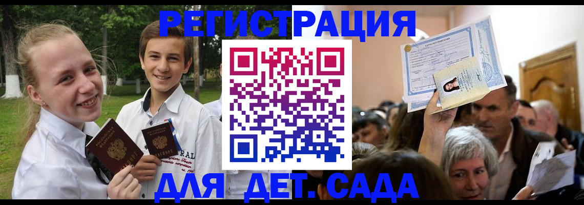 прописка для школы в Аркадаке