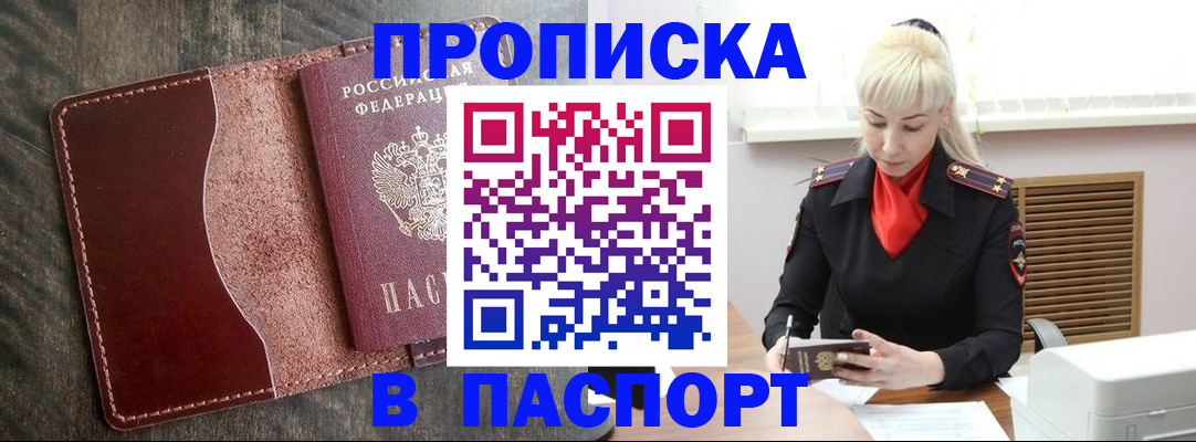 прописка штамп в Аркадаке
